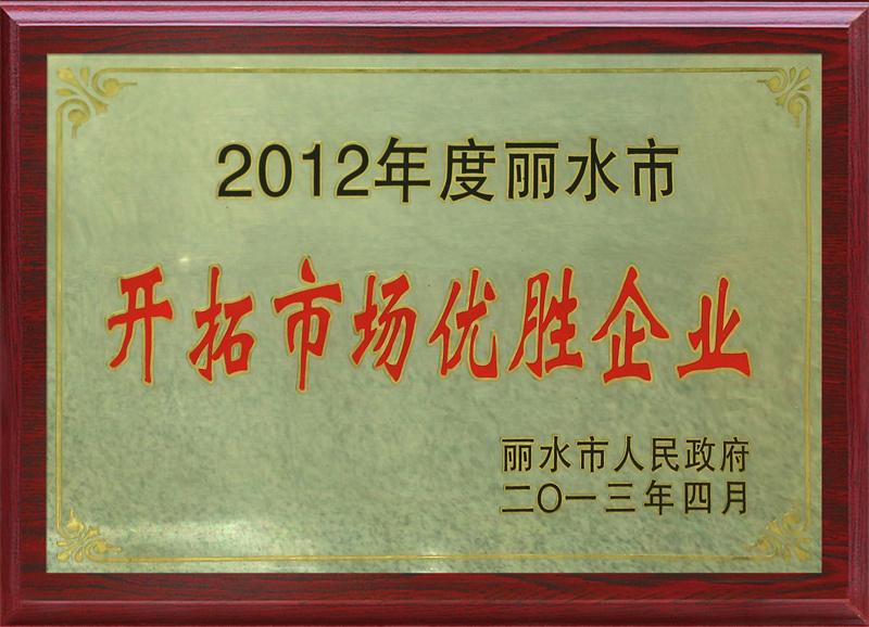 2013��ˮ�п����г���ʤ��ҵ